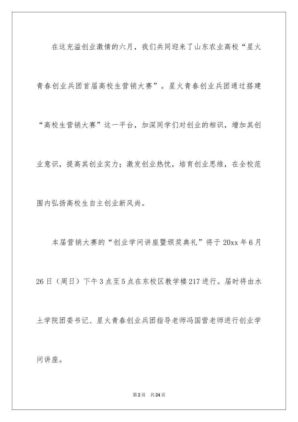 2024协会邀请函_第2页