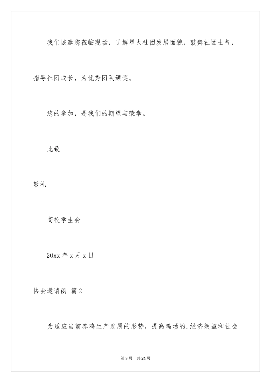 2024协会邀请函_第3页