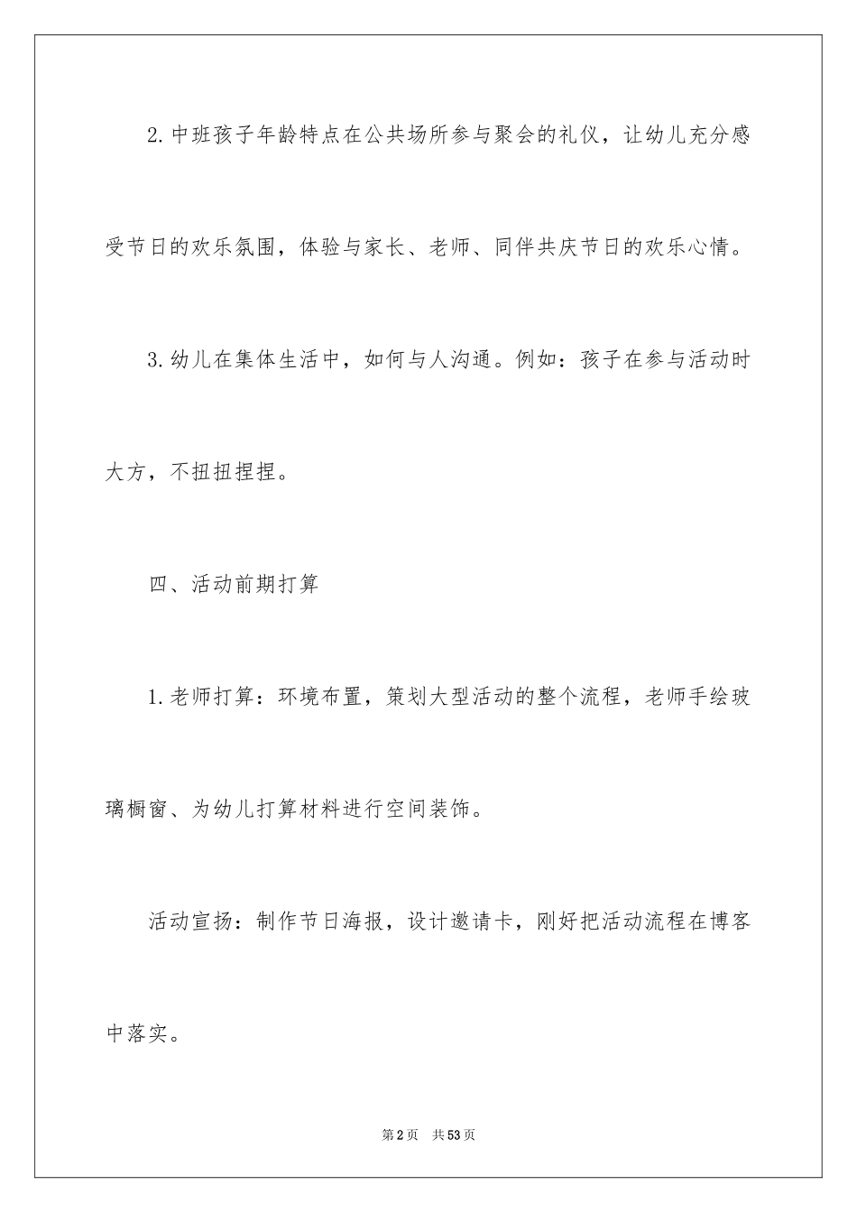 2024圣诞节活动策划_244_第2页