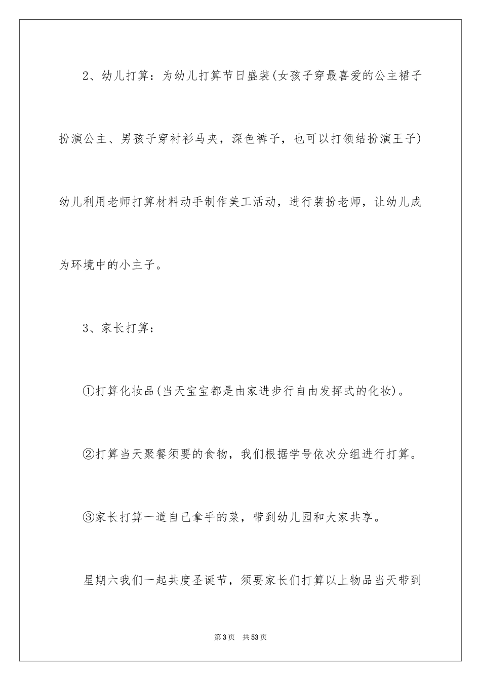 2024圣诞节活动策划_244_第3页