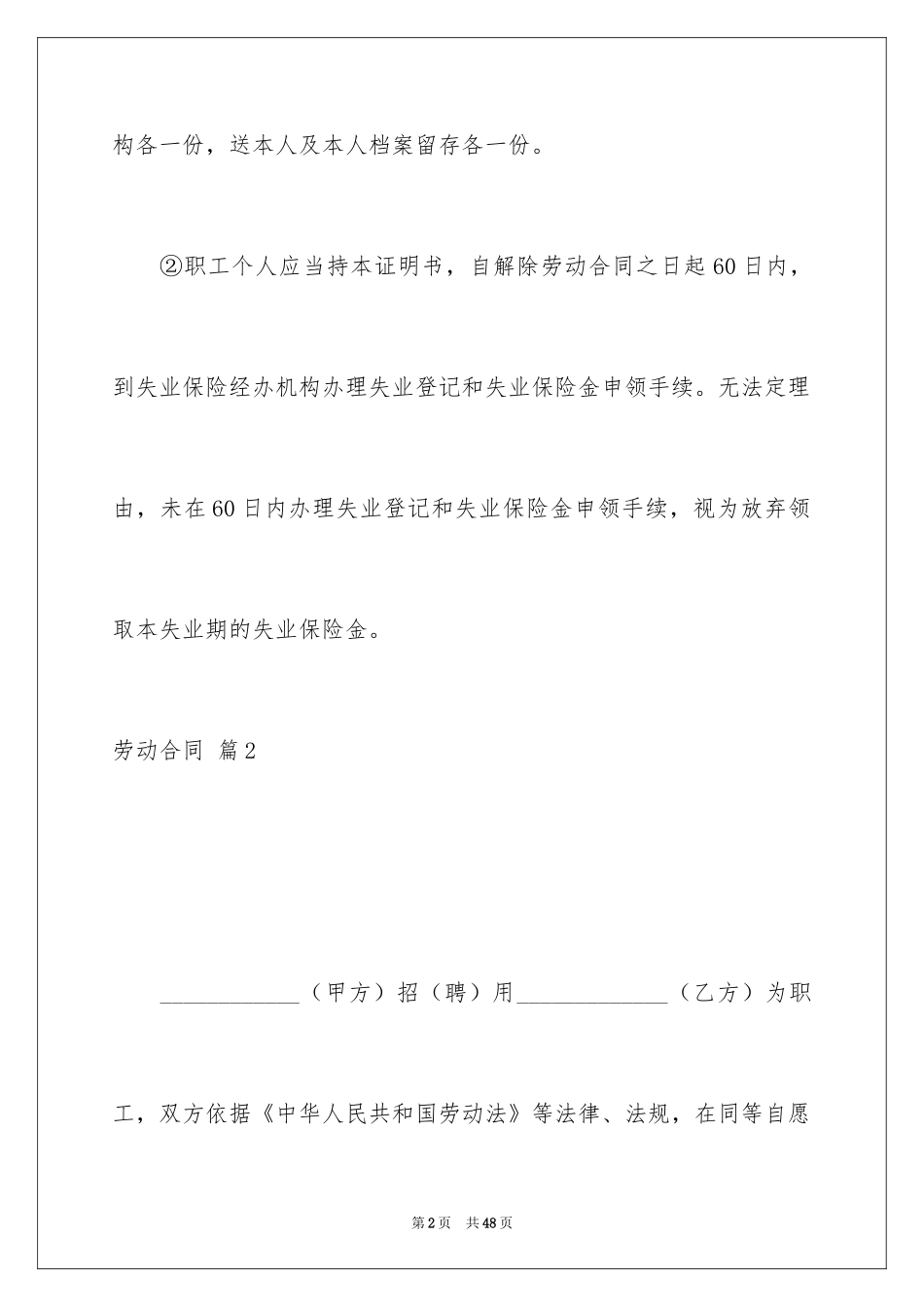 2024劳动合同_1776_第2页