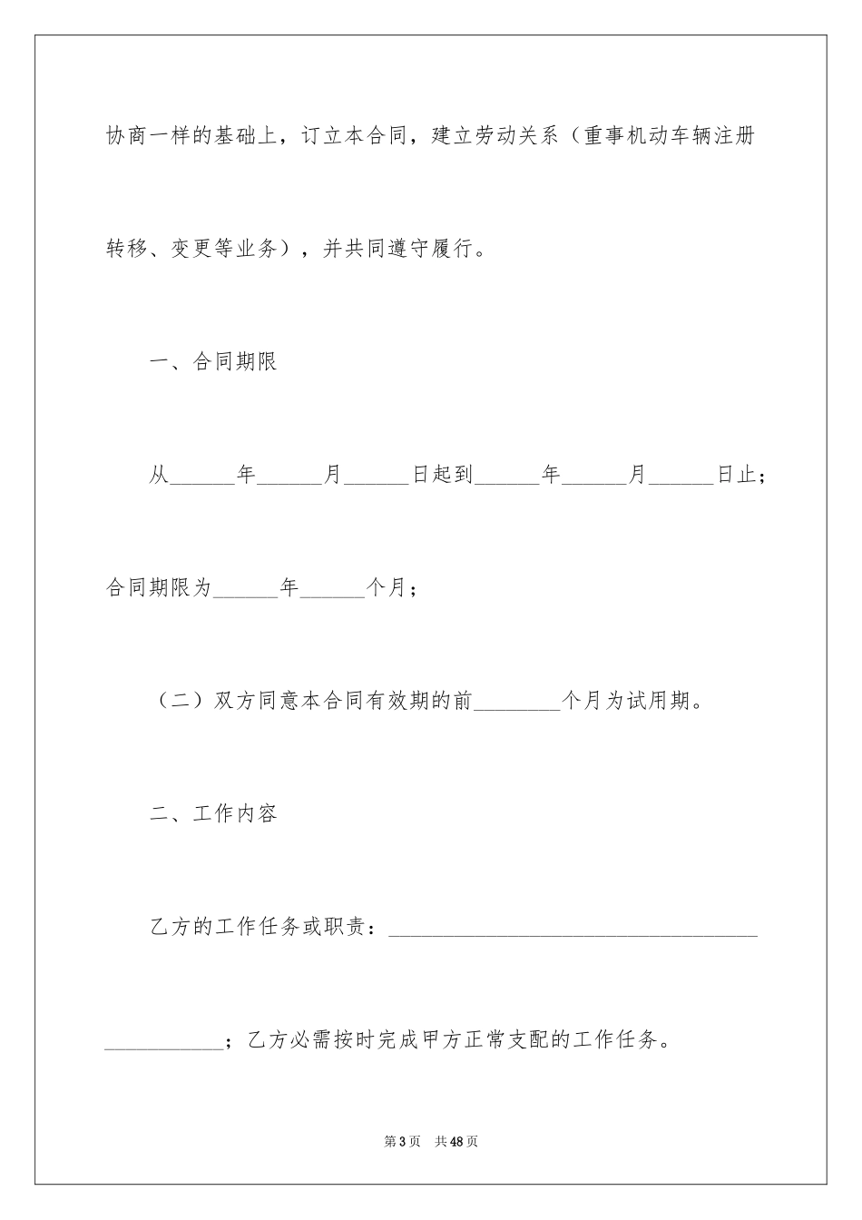 2024劳动合同_1776_第3页