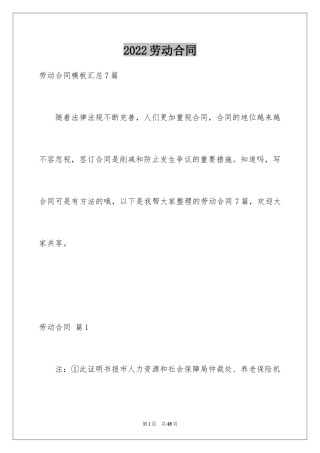 2024劳动合同_1776