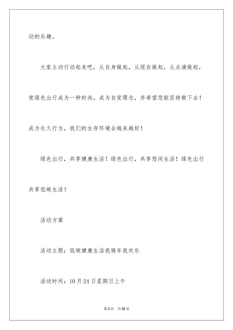 2024健康生活倡议书_2_第3页