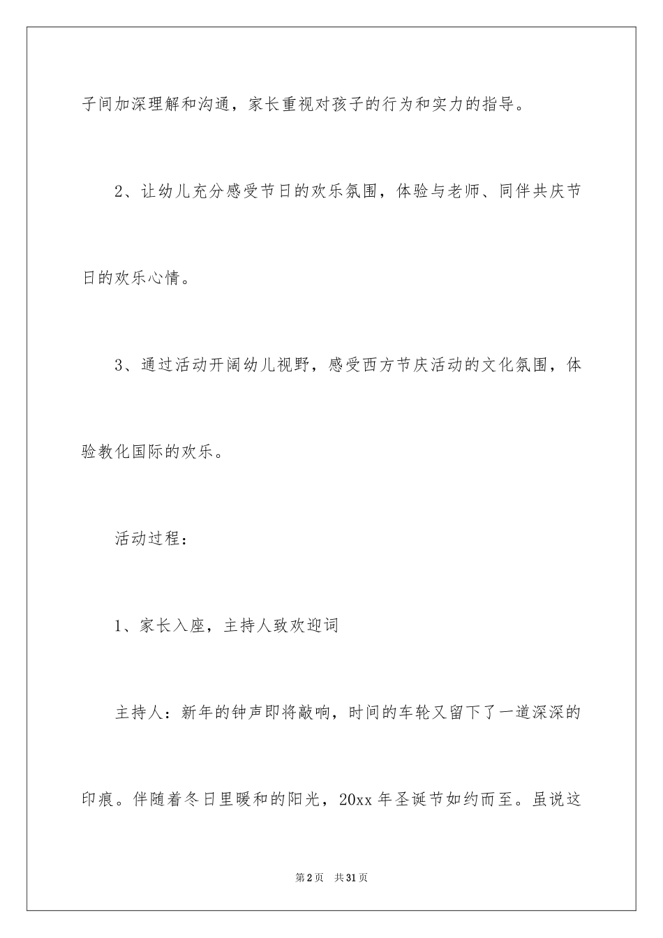 2024圣诞节活动策划_199_第2页
