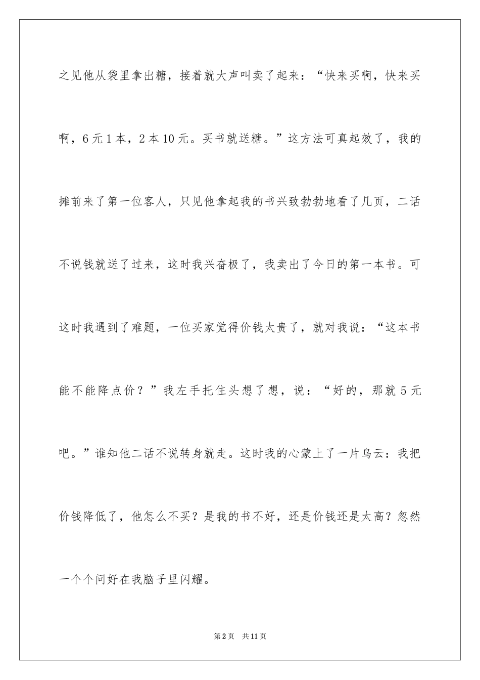 2024儿童节作文_2_第2页