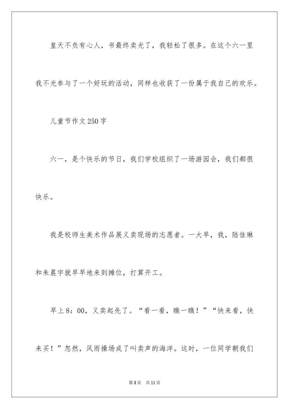 2024儿童节作文_2_第3页