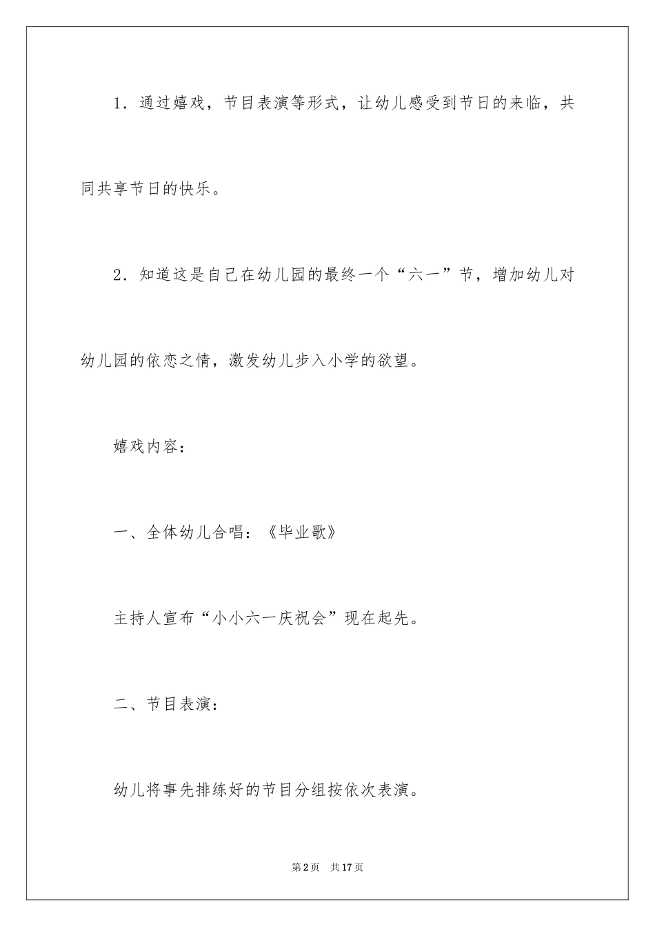 2024六一儿童节的教案_4_第2页