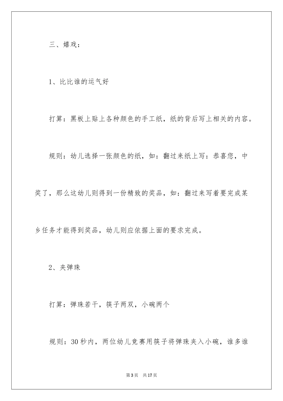 2024六一儿童节的教案_4_第3页