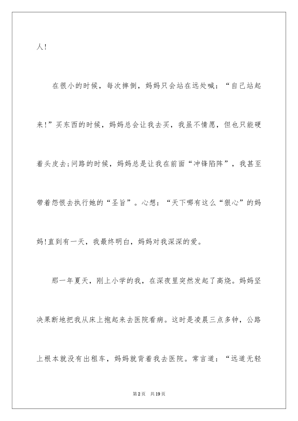 2024写亲情的日记_第2页