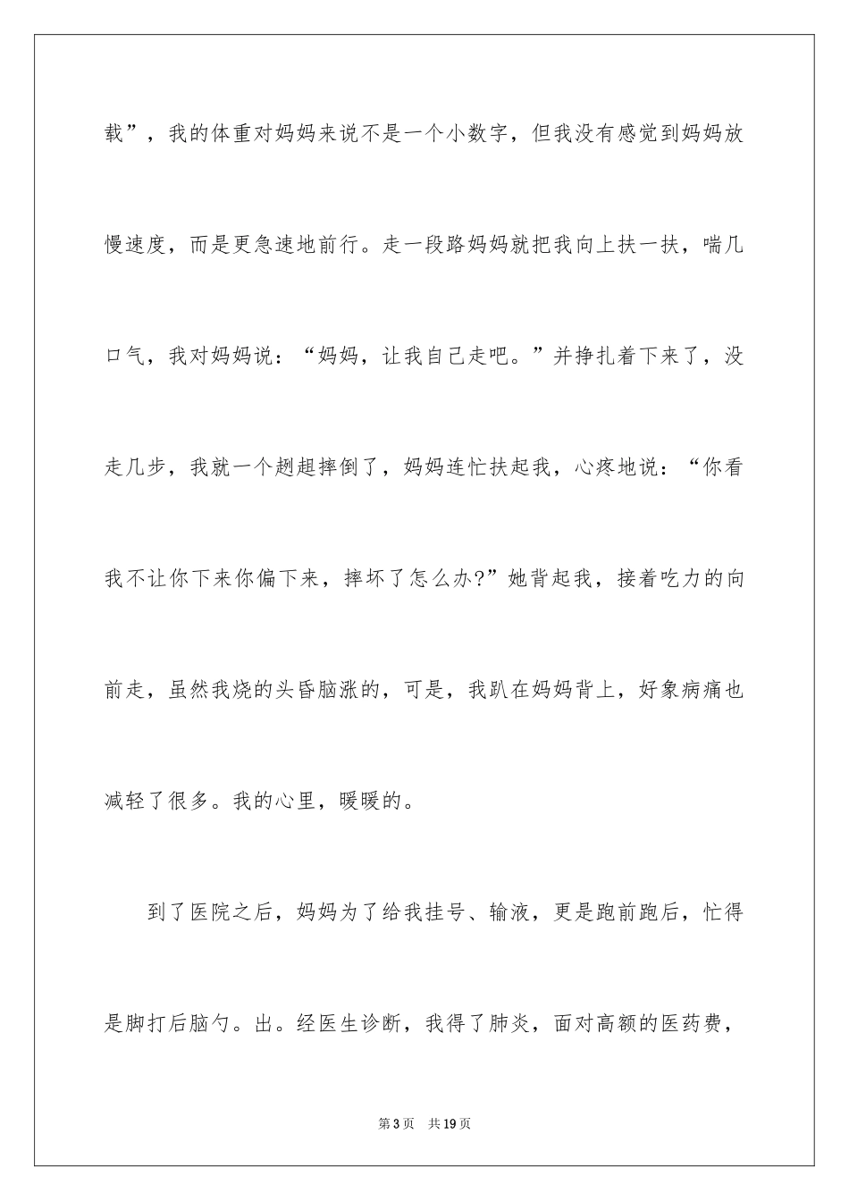 2024写亲情的日记_第3页