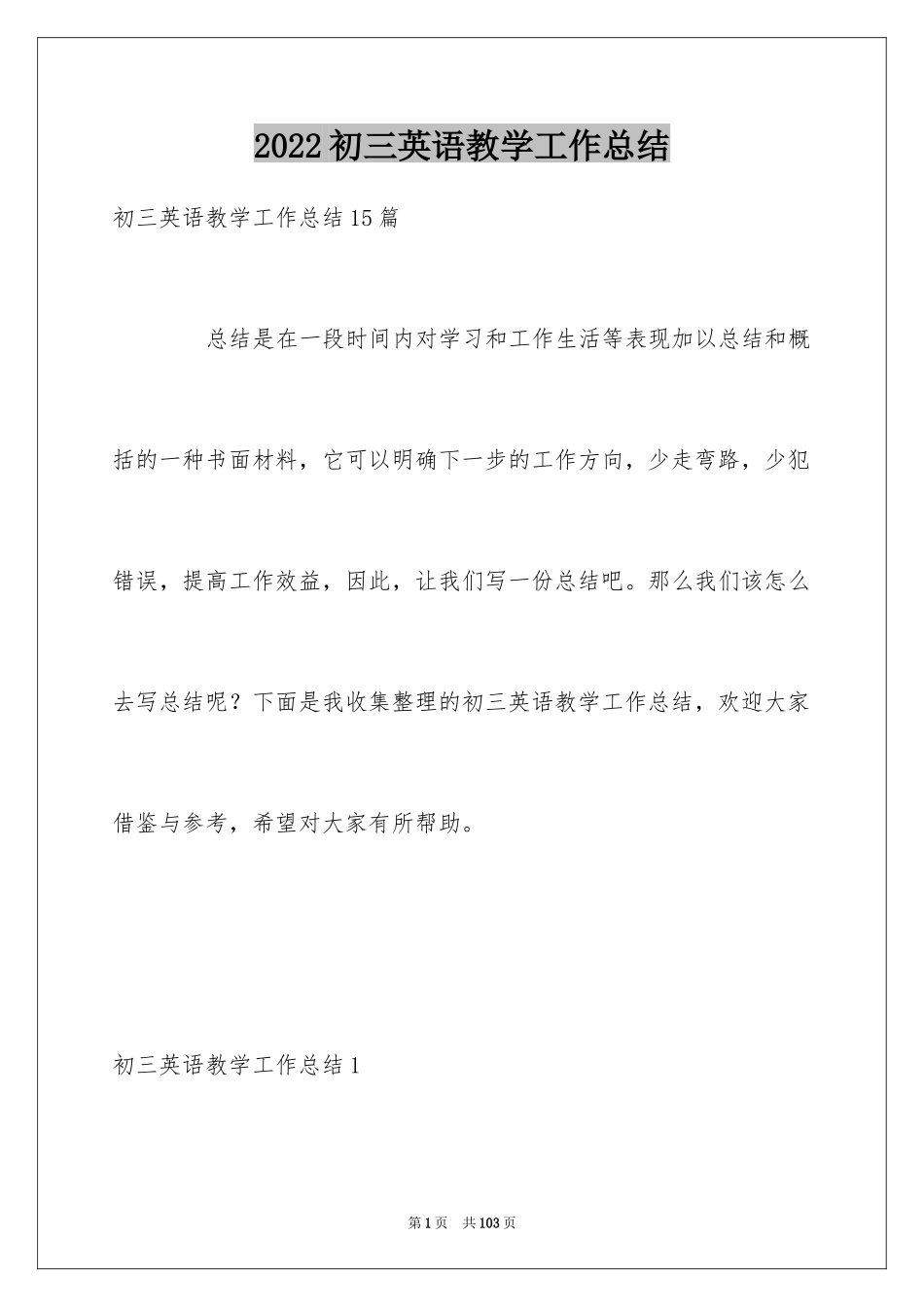 2024初三英语教学工作总结_第1页