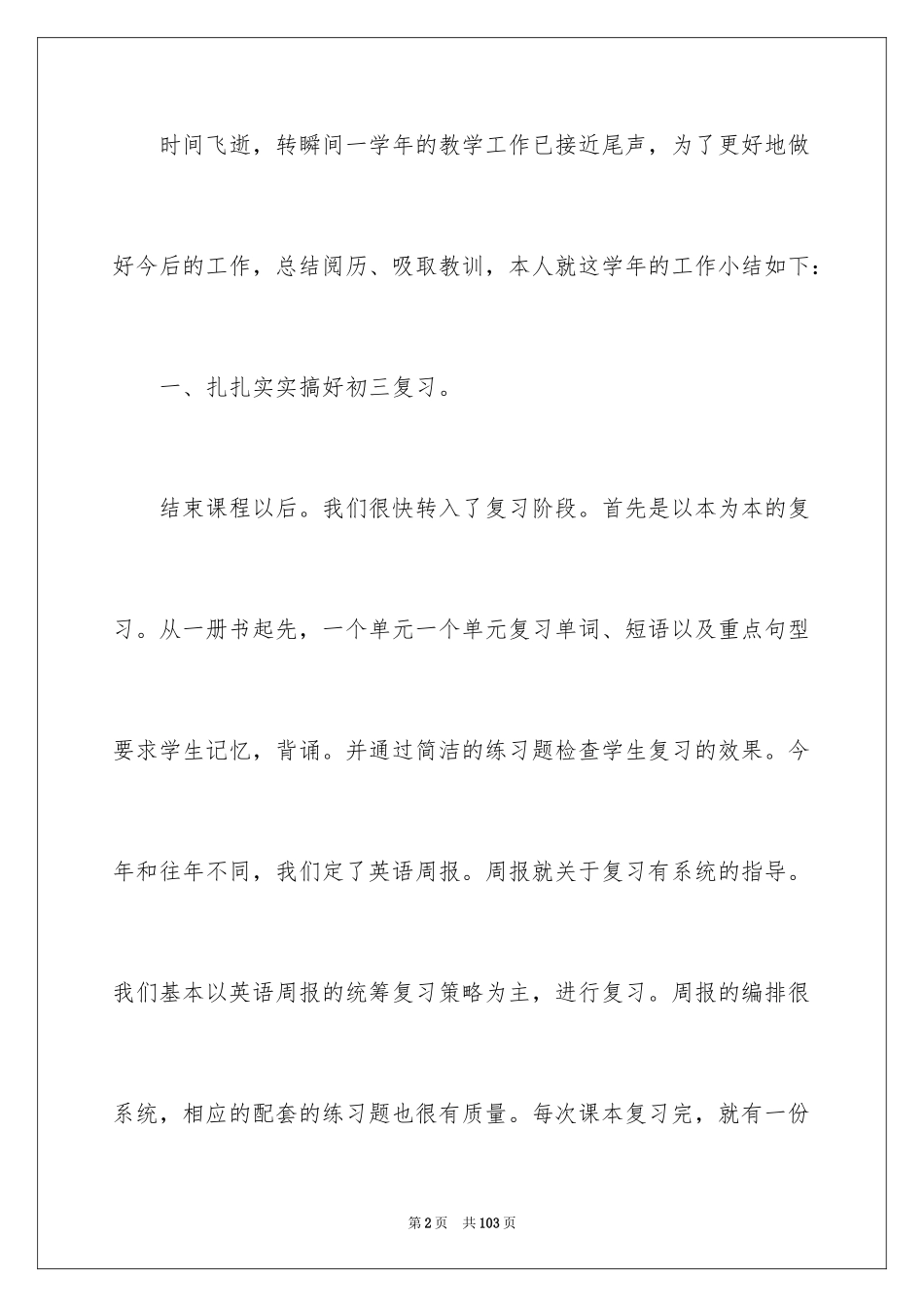 2024初三英语教学工作总结_第2页