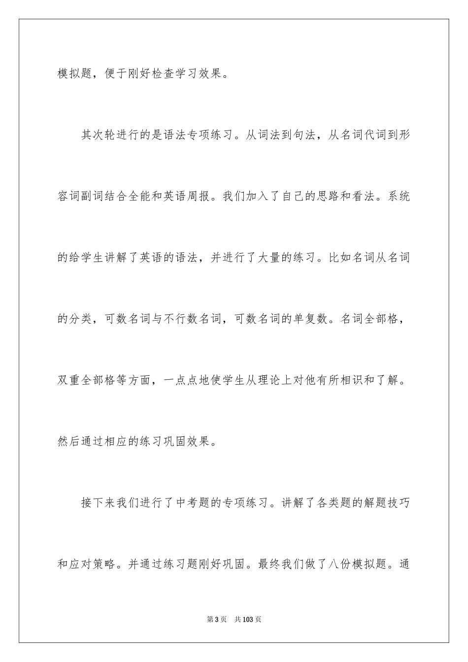 2024初三英语教学工作总结_第3页