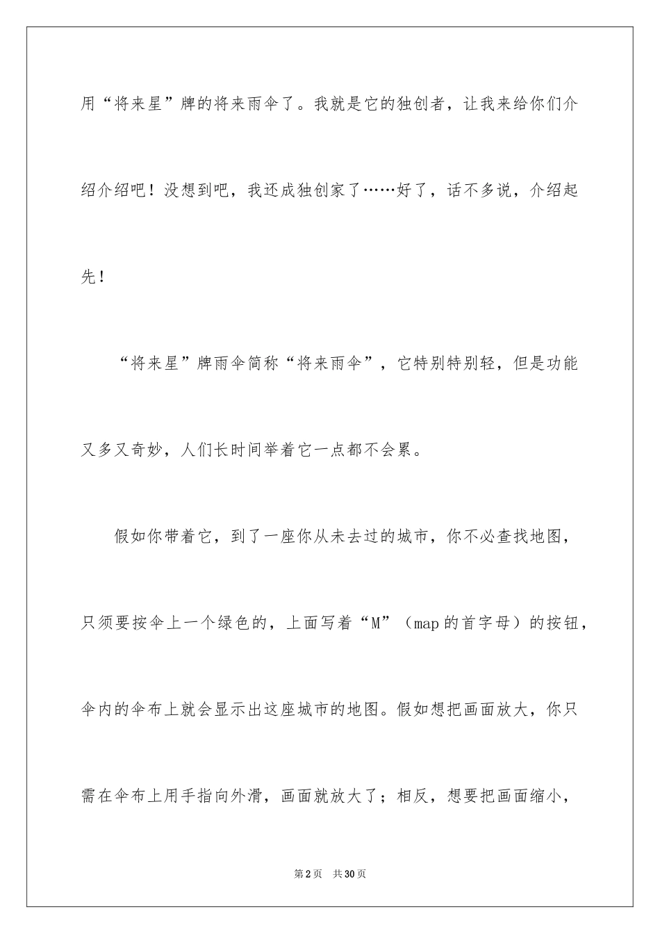 2024奇思妙想的我小学作文_第2页