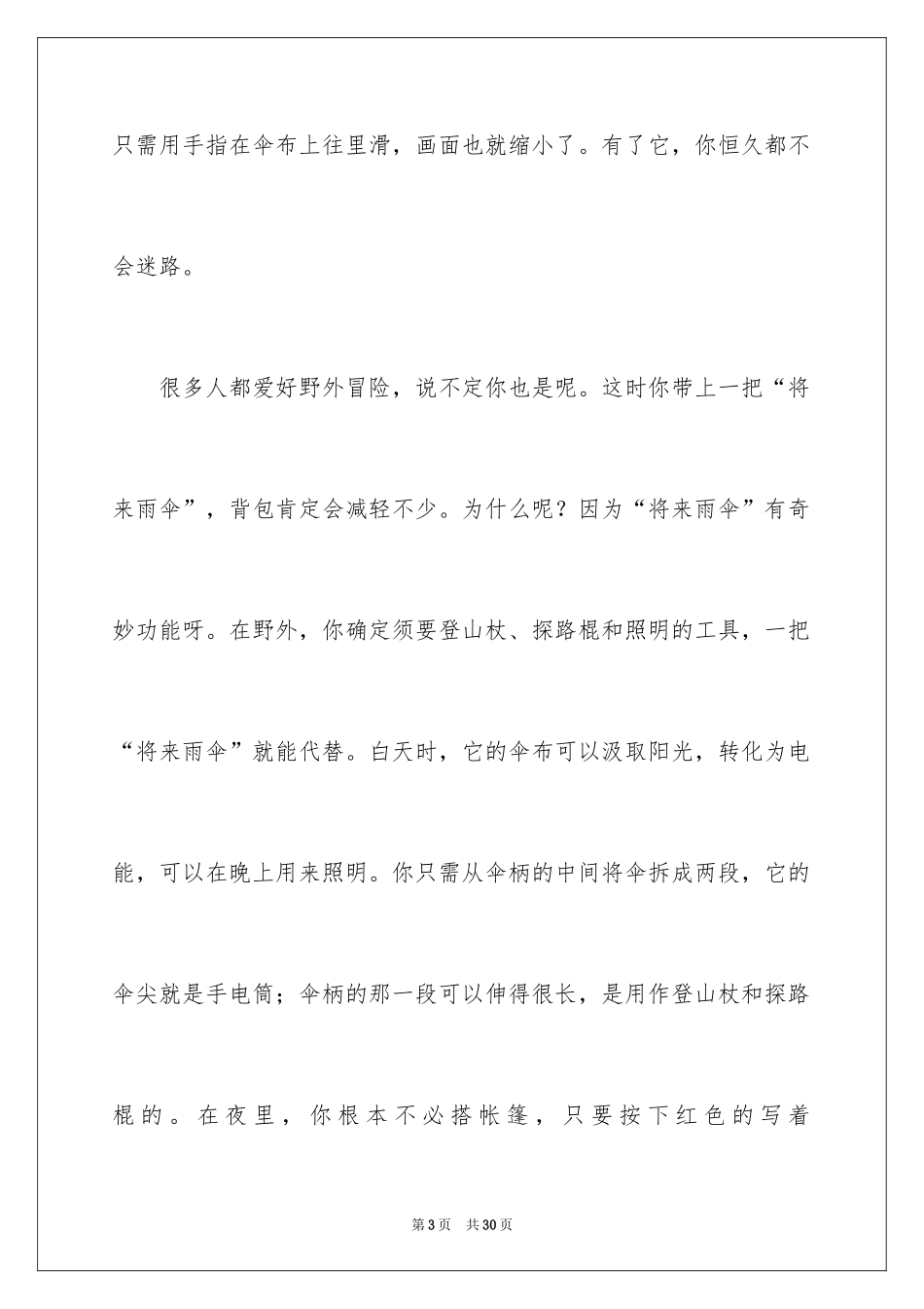 2024奇思妙想的我小学作文_第3页