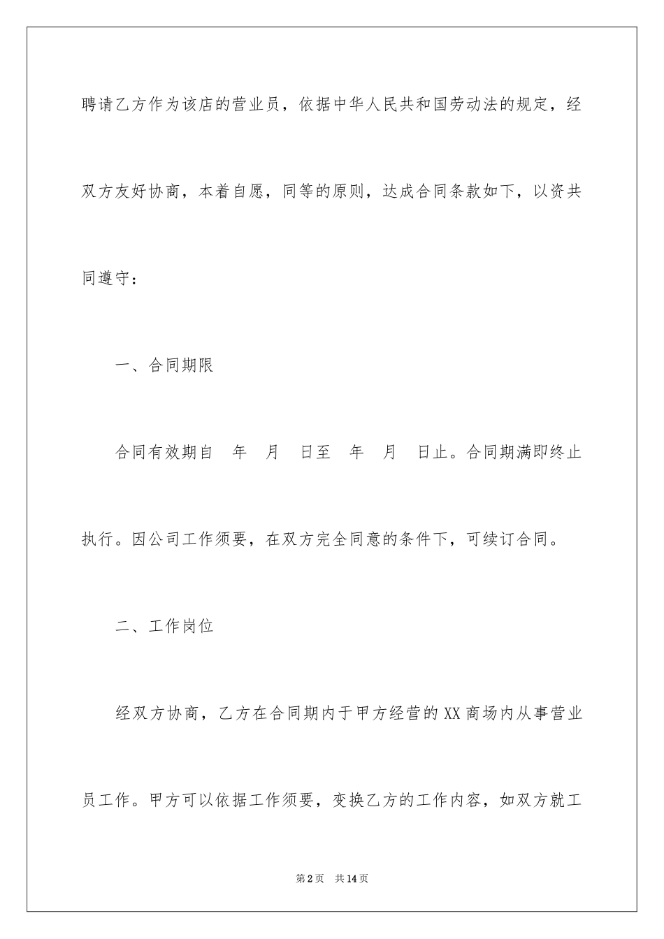2024商场营业员劳动合同_第2页