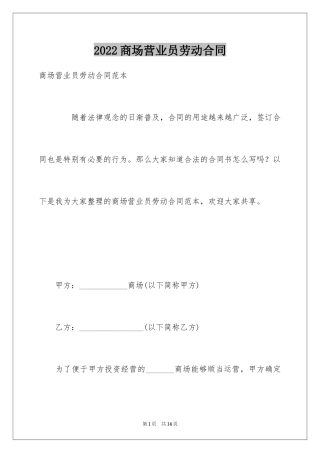 2024商场营业员劳动合同