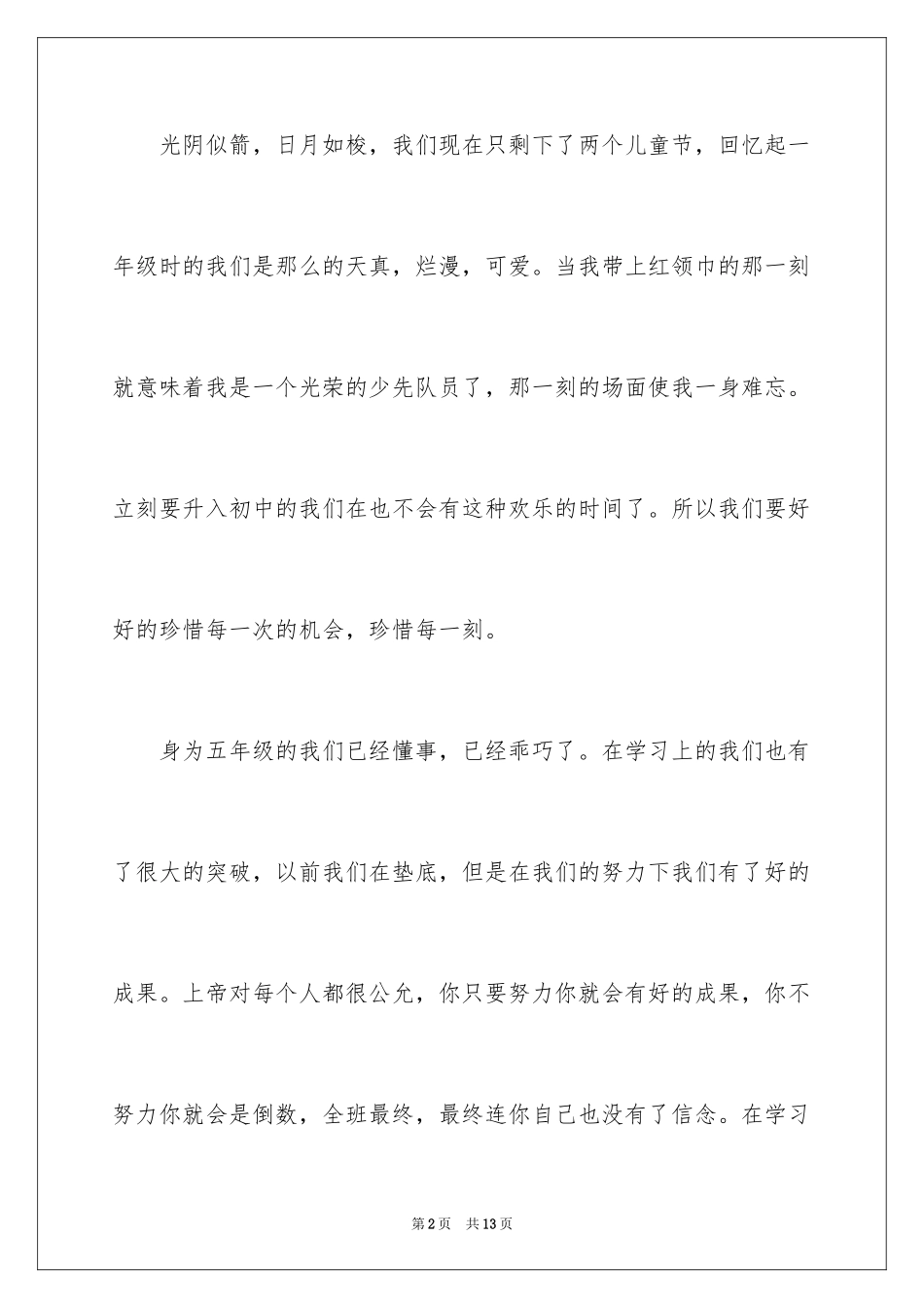 2024六一儿童节演讲稿_218_第2页