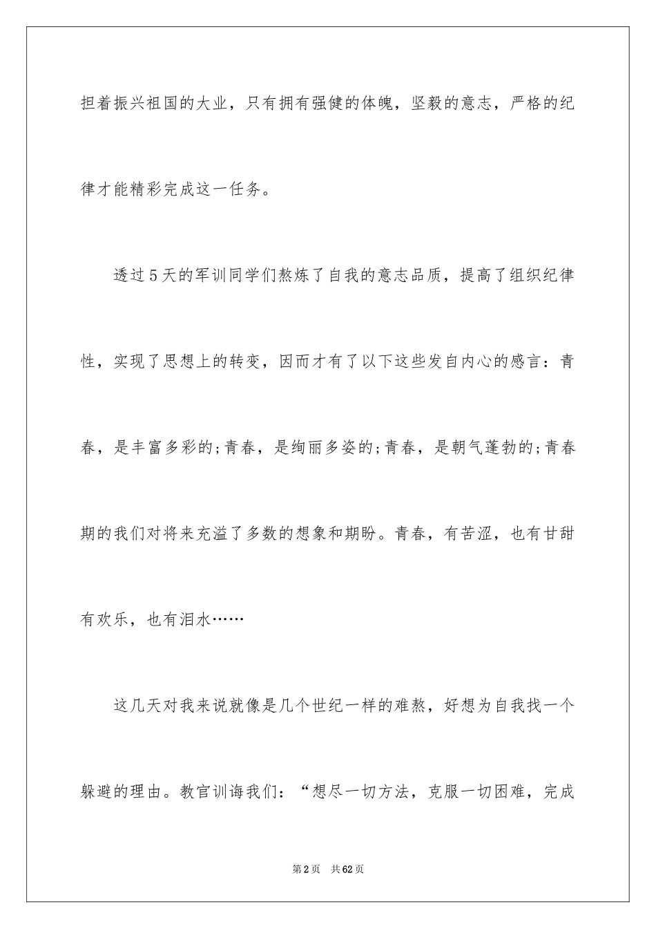 2024大一军训心得体会_5_第2页