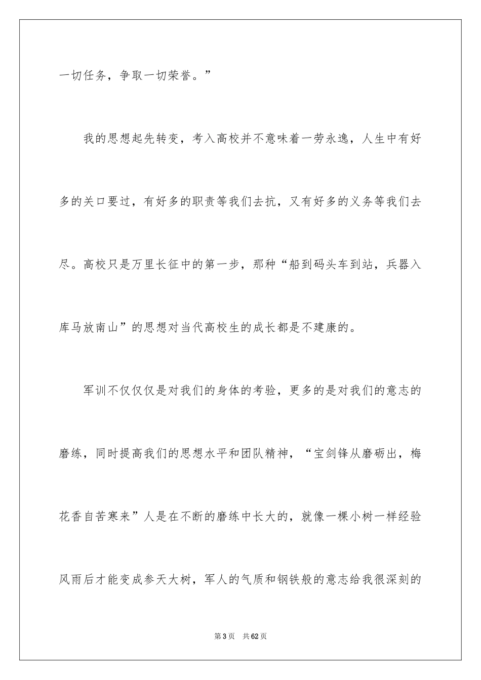 2024大一军训心得体会_5_第3页