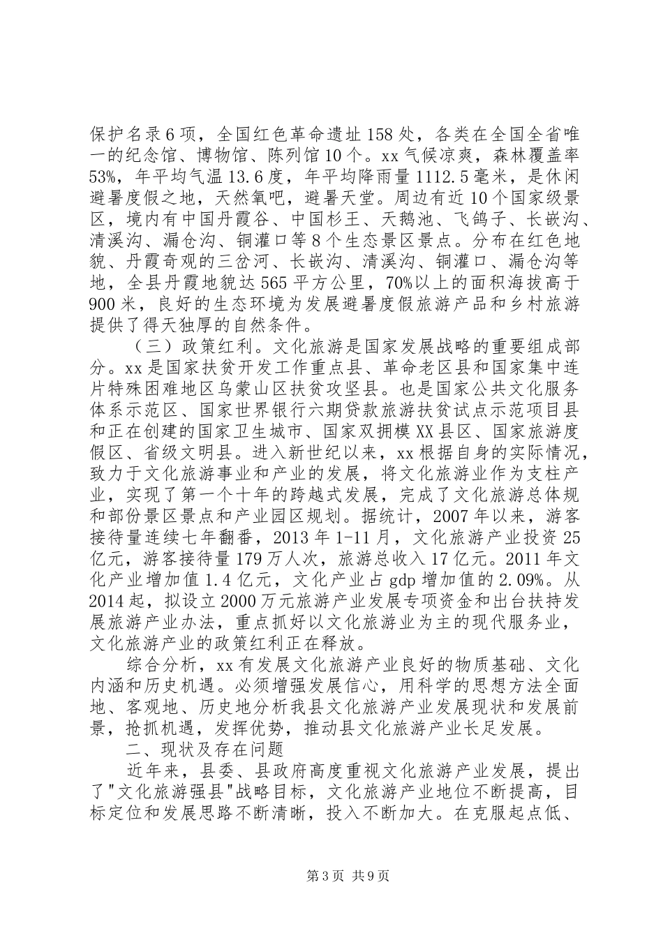 城乡建设高级研修班学习体会_第3页