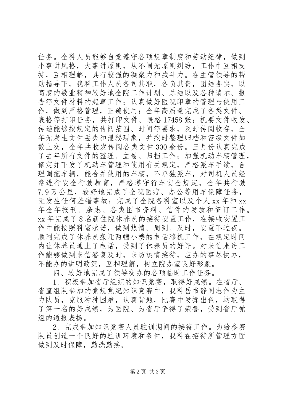 医院办室工作总结范文_第2页