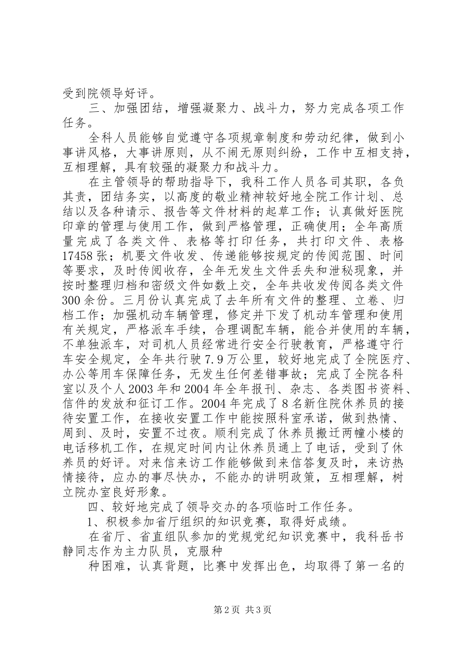 医院办室工作总结_第2页