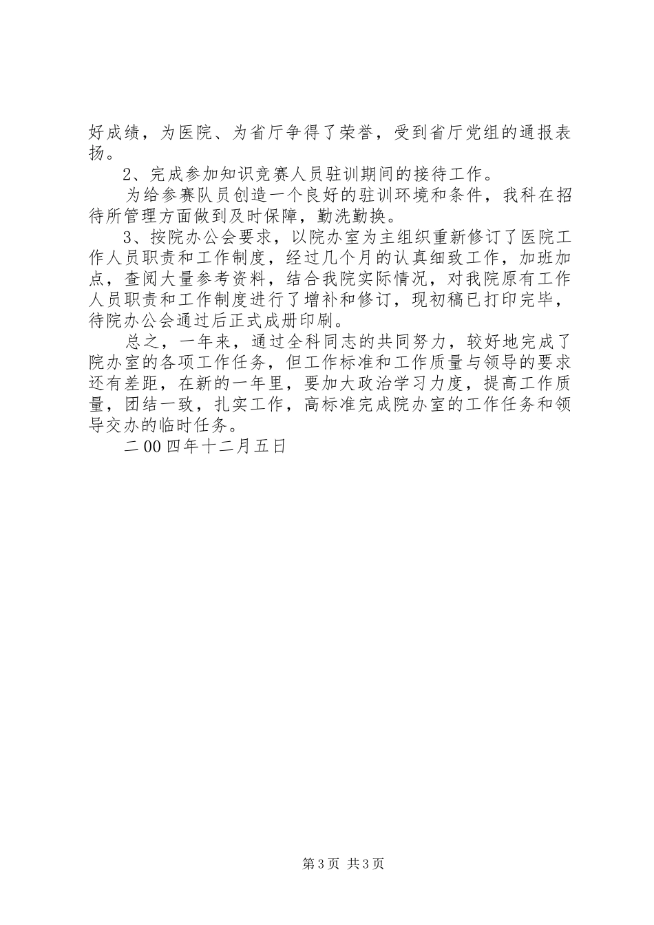 医院办室工作总结_第3页