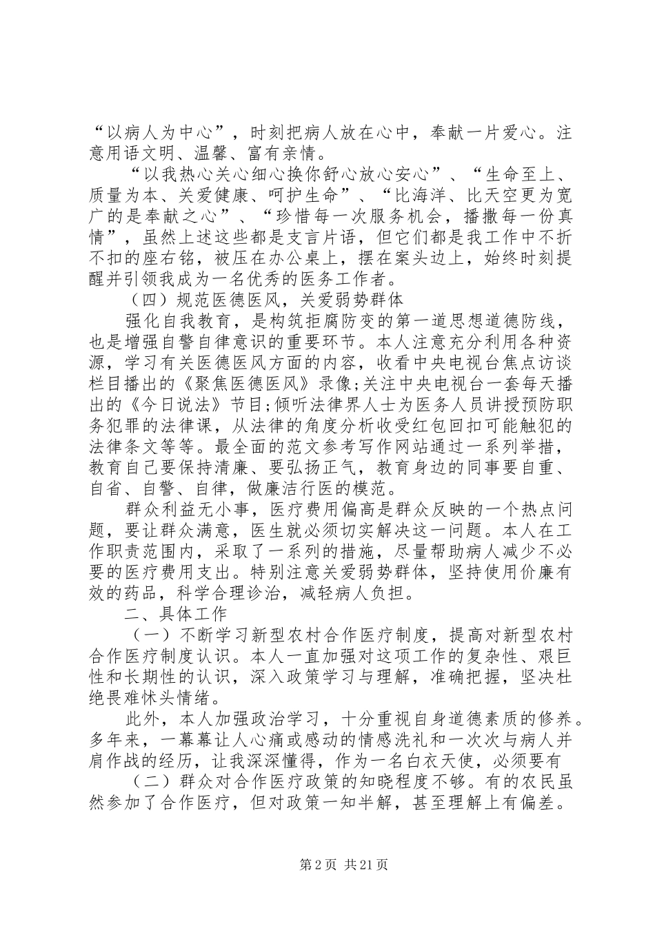 医院医保人员个人总结_第2页