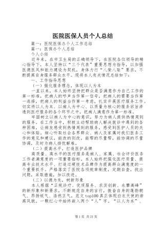 医院医保人员个人总结