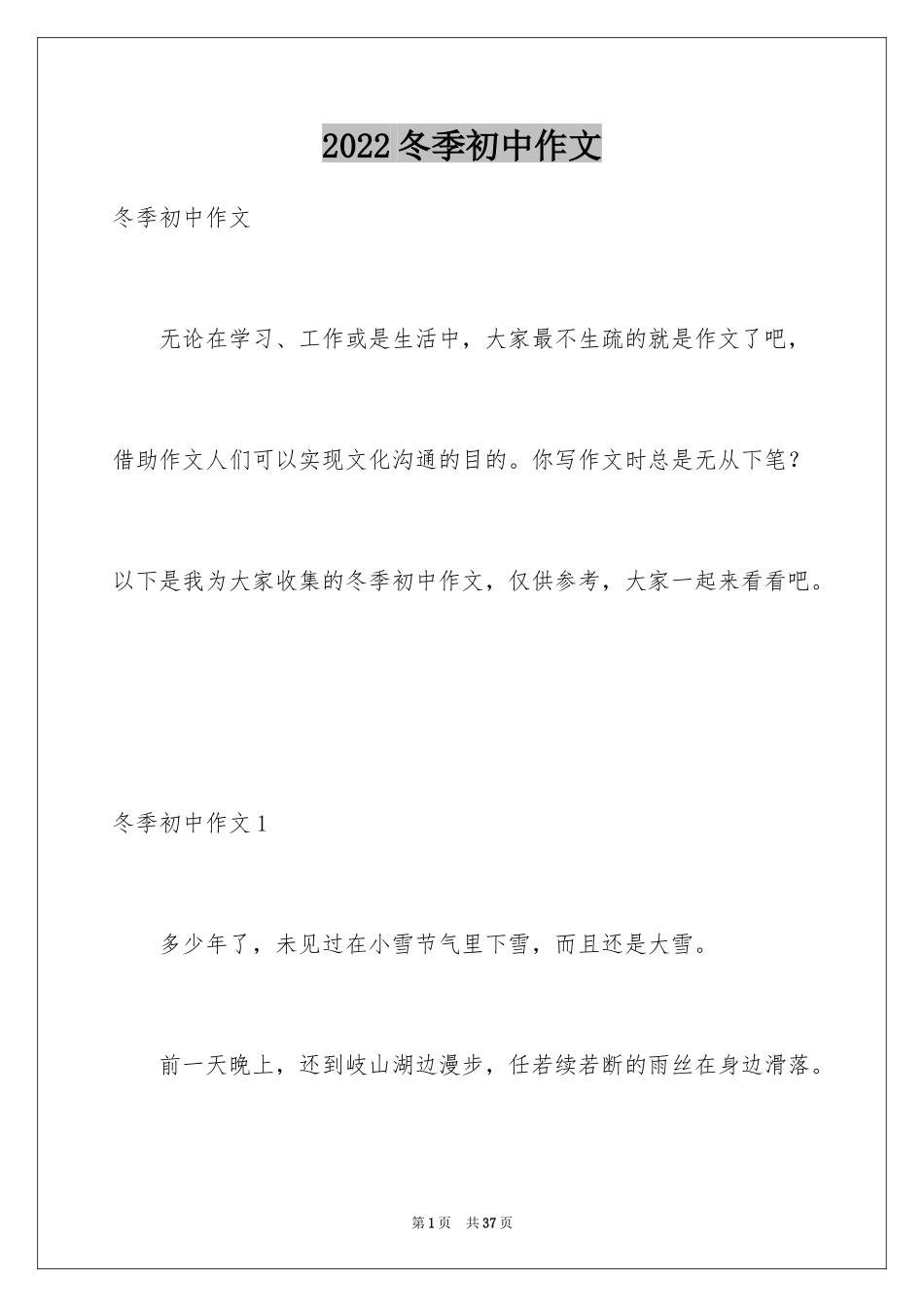 2024冬季初中作文_7_第1页