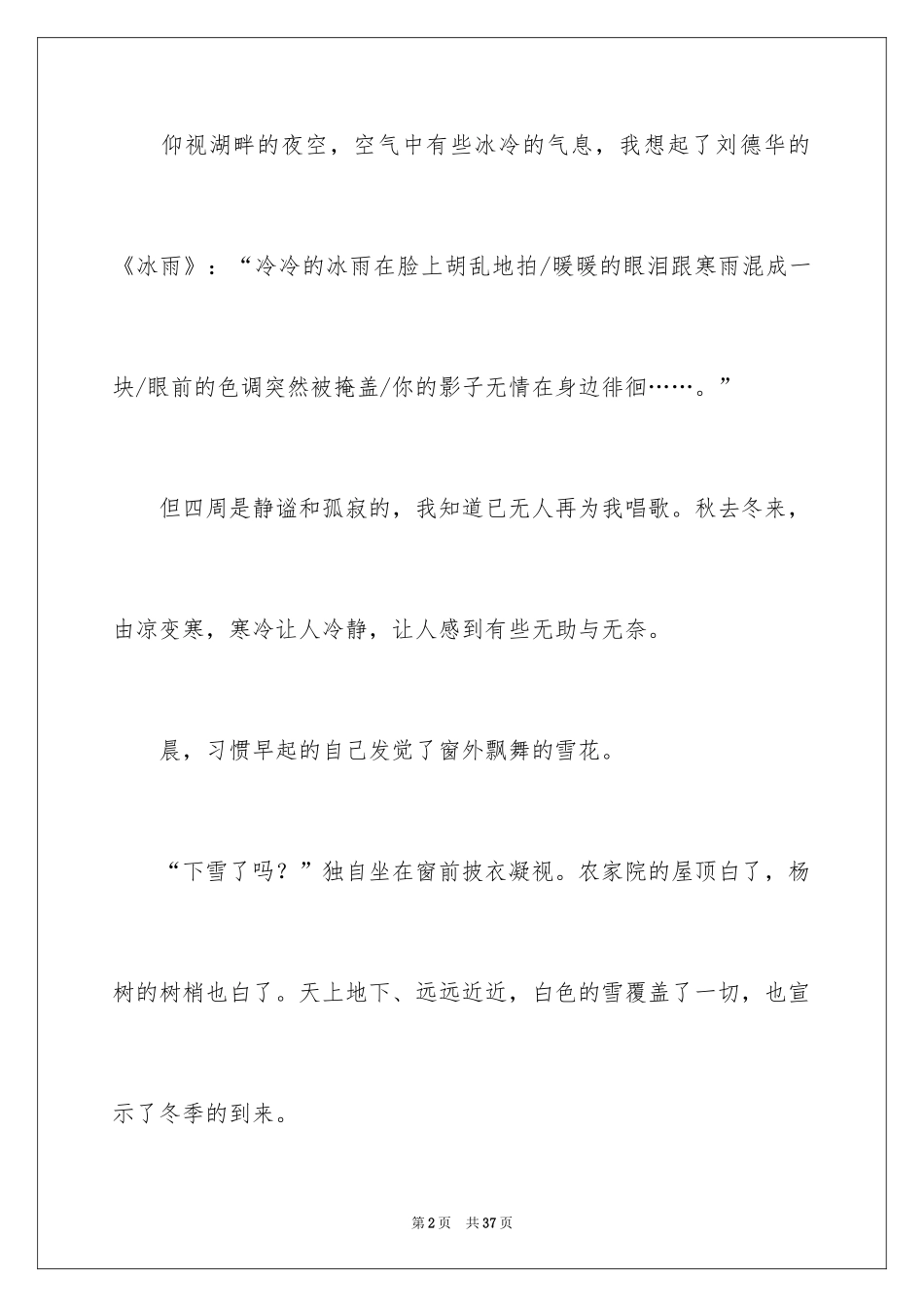 2024冬季初中作文_7_第2页