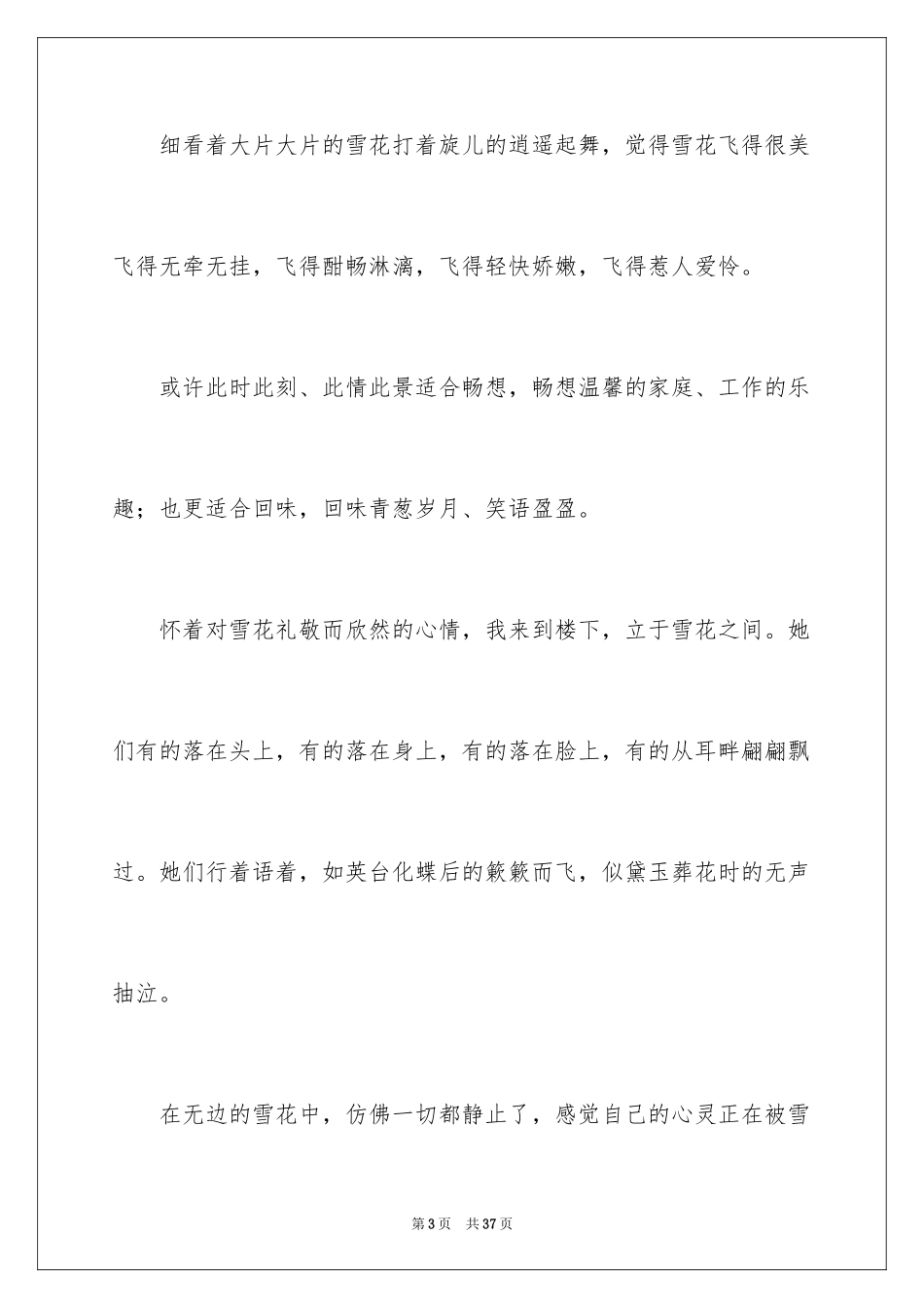 2024冬季初中作文_7_第3页