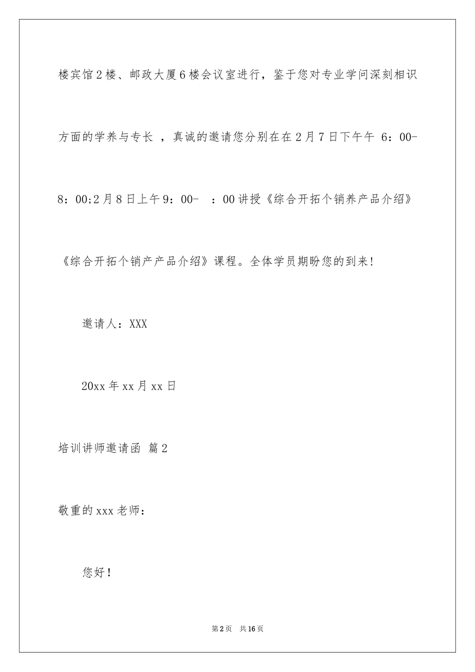 2024培训讲师邀请函_5_第2页