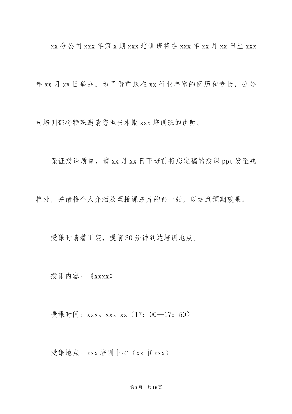 2024培训讲师邀请函_5_第3页