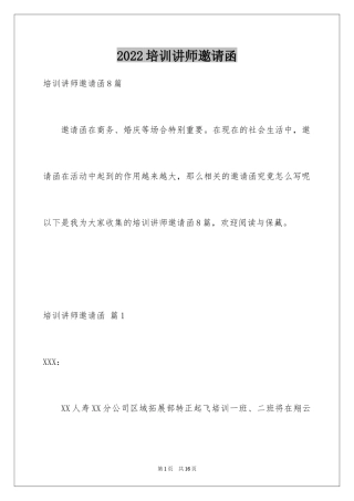 2024培训讲师邀请函_5