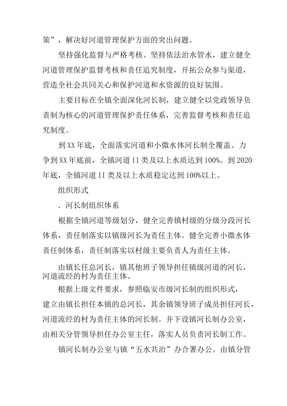 全面深化河长制工作方案_第2页