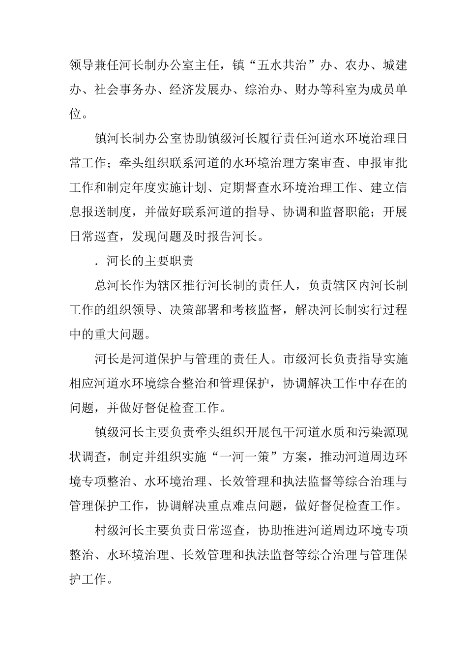 全面深化河长制工作方案_第3页
