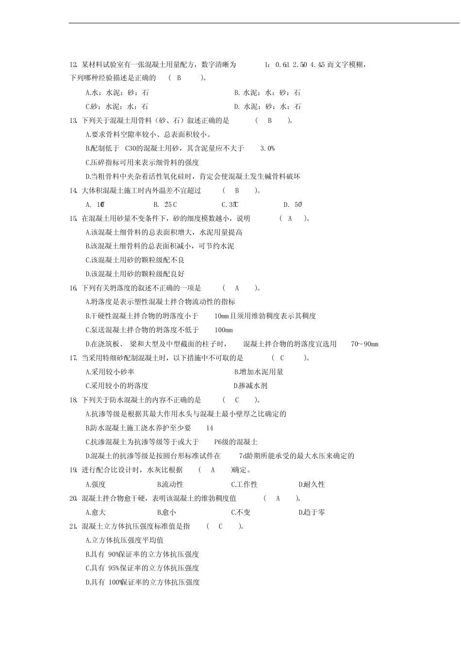 2019年试验员考试试题与答案 _第2页