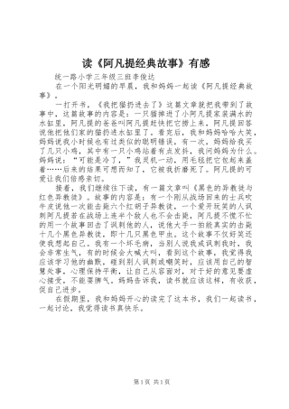 读《阿凡提经典故事》有感