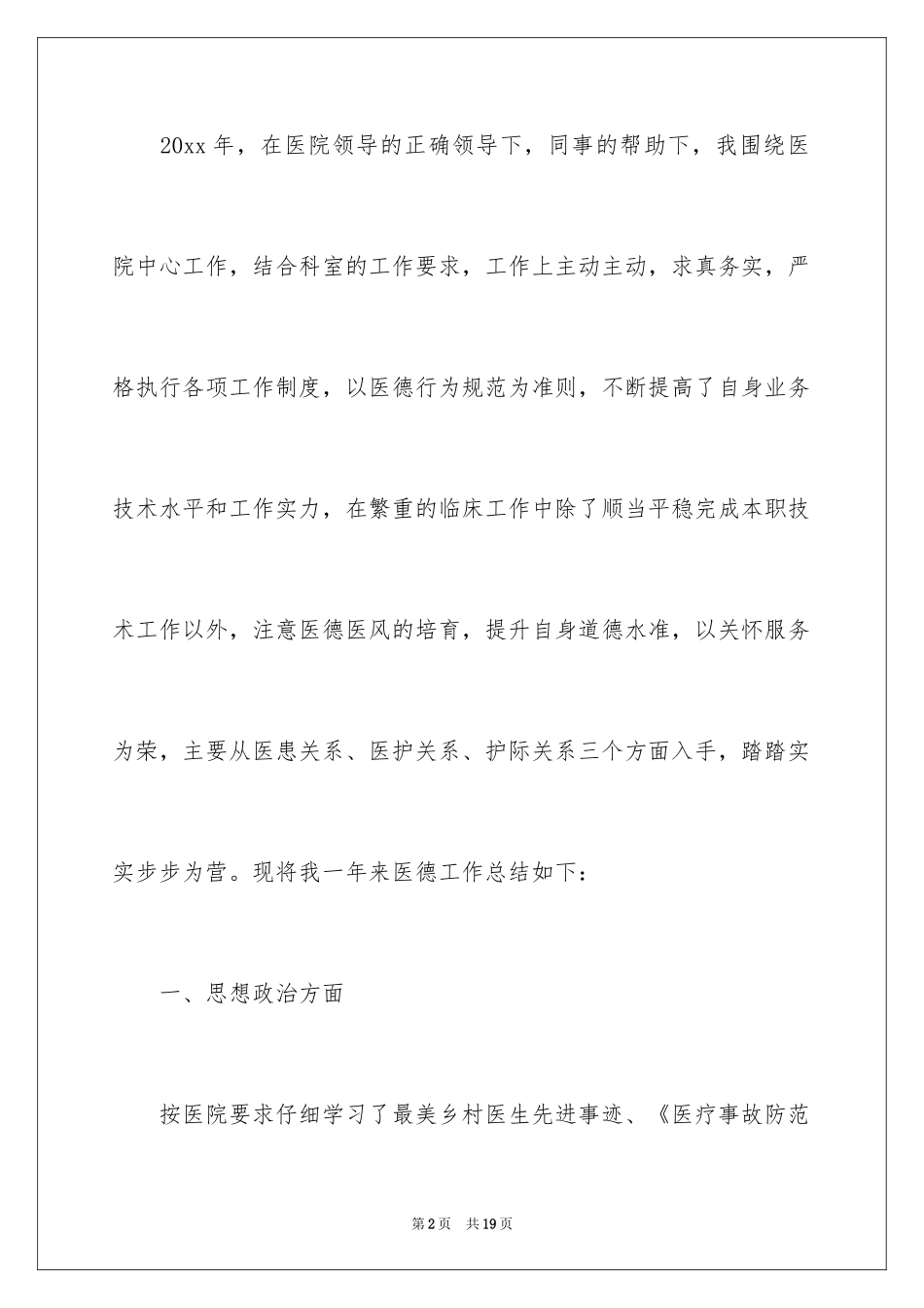 2024医德医风工作总结_第2页