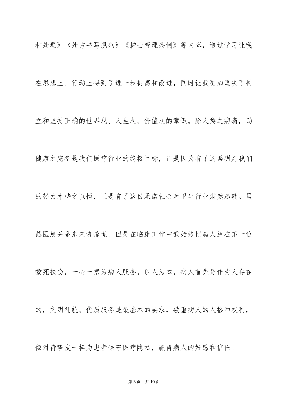 2024医德医风工作总结_第3页