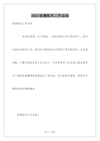 2024医德医风工作总结