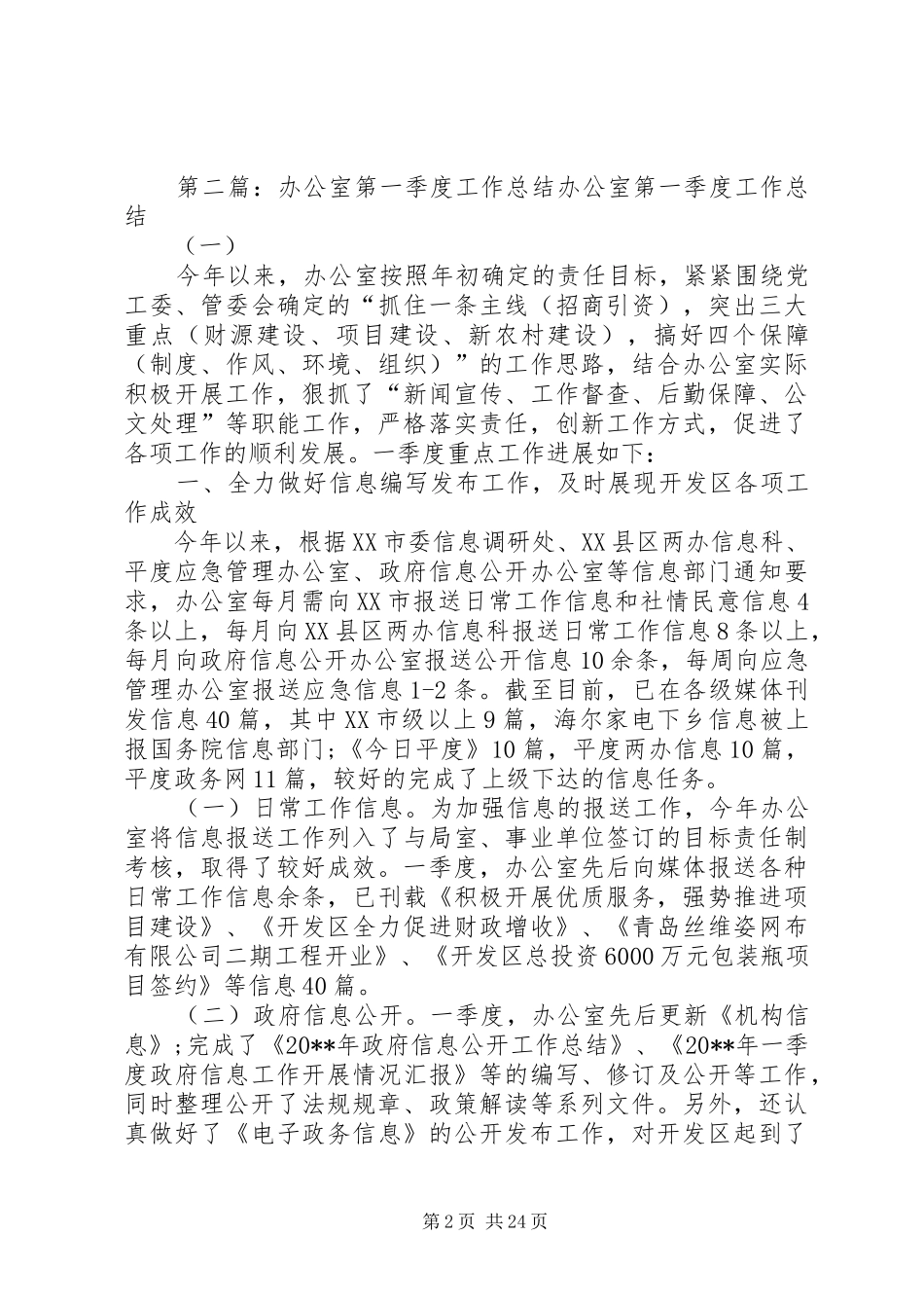 医院办公室第一季度工作总结_第2页