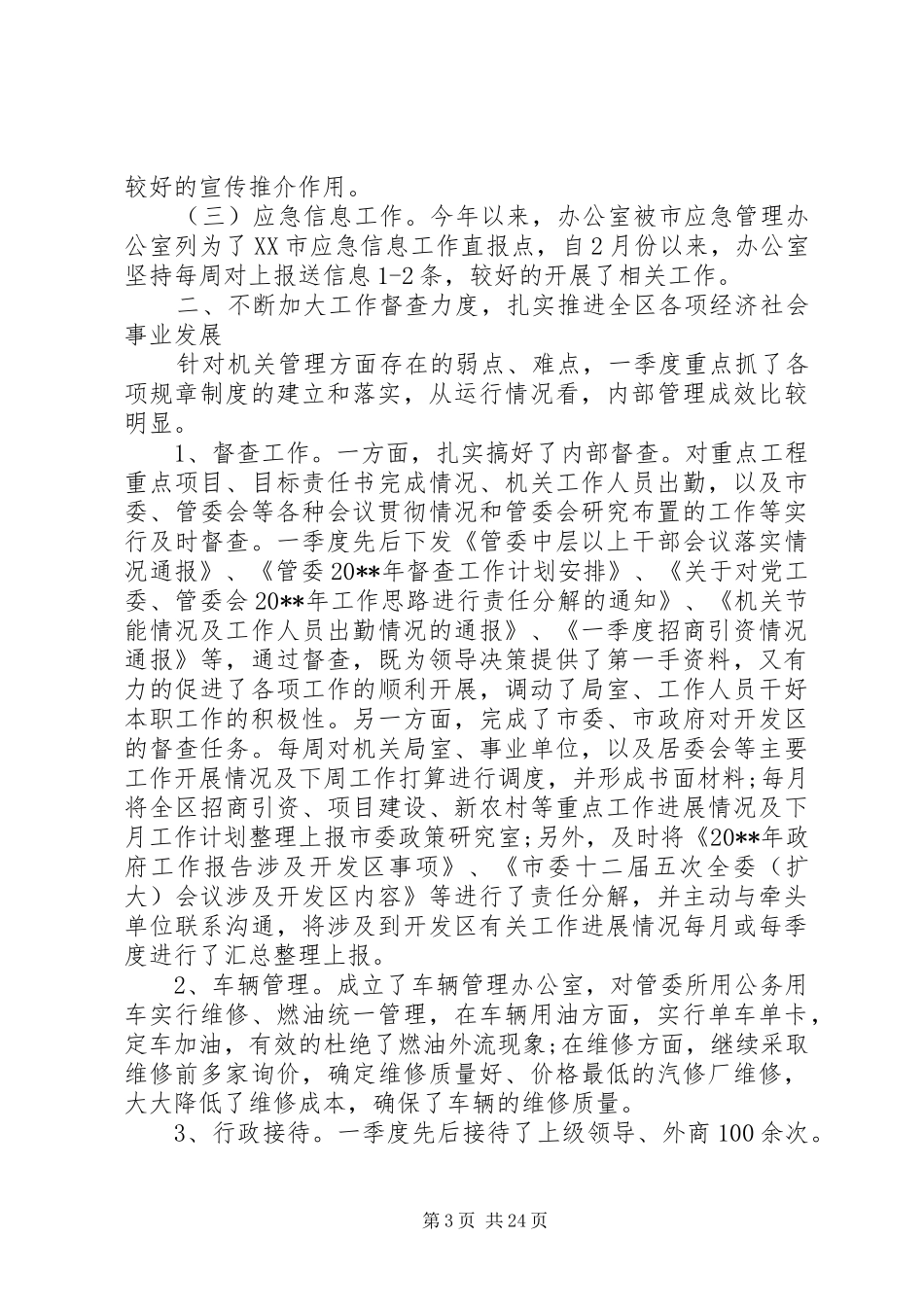 医院办公室第一季度工作总结_第3页