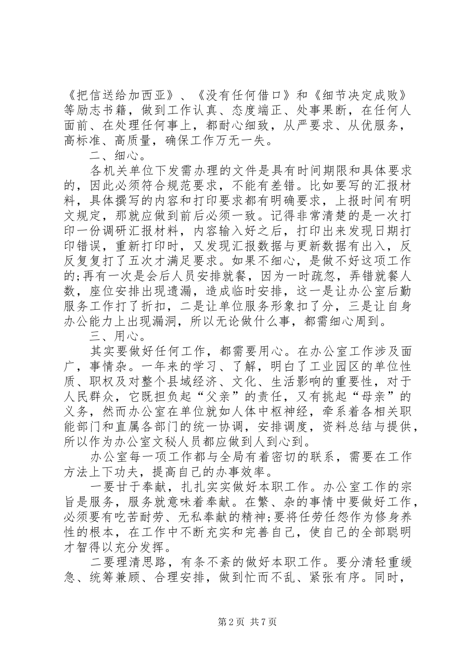 医院办公室文秘年终总结_第2页