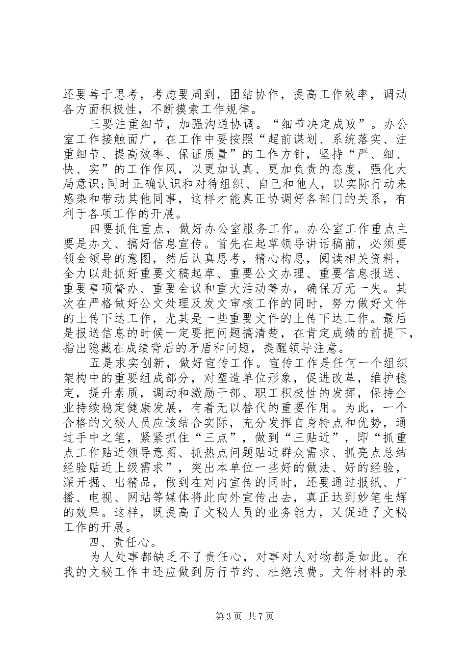 医院办公室文秘年终总结_第3页