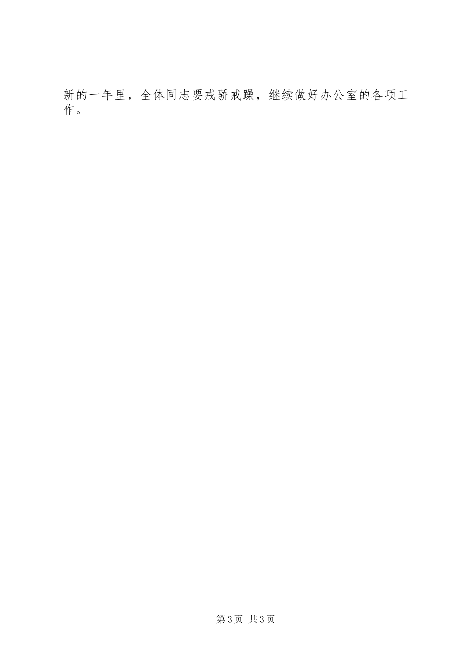 医院办工作总结_第3页