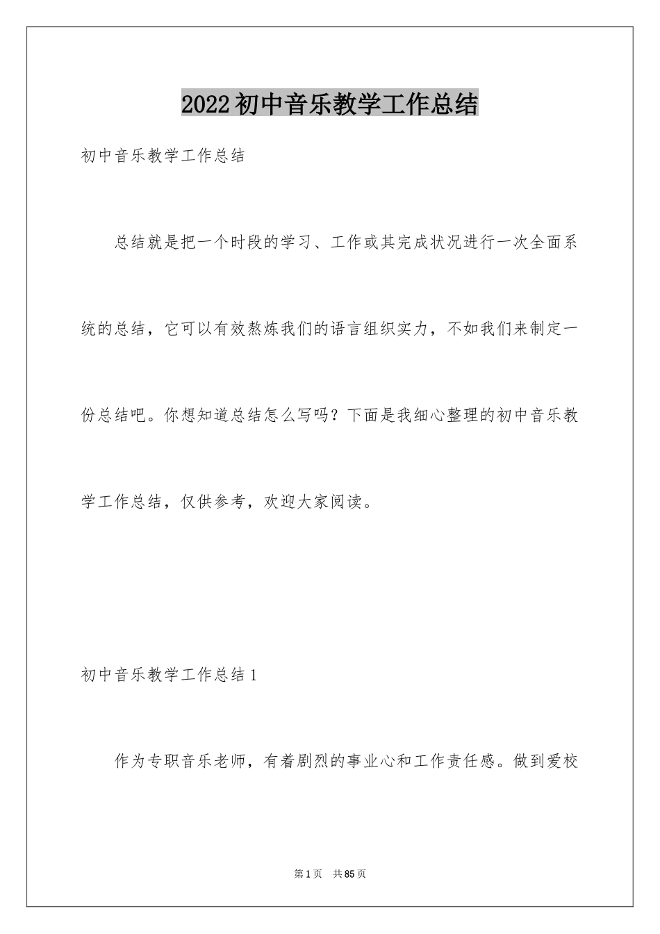 2024初中音乐教学工作总结_第1页